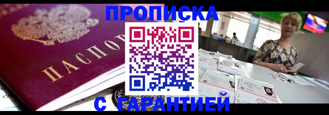 прописка в Новокуйбышевске