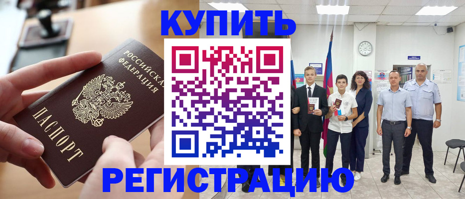 временная регистрация для школы в Новокуйбышевске